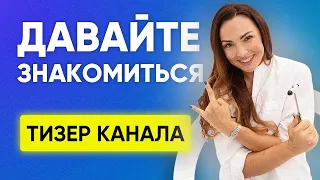 Давайте знакомиться | Остеопат Марина Просветина