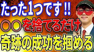 【ゲッターズ飯田 】※みなさん意外とやってしまう... あることを捨てるだけで簡単に成功を掴めるんです!! すごく奇跡のようなことですが本当なんです !! 明日から是非 !!【五心三星占い 2023】