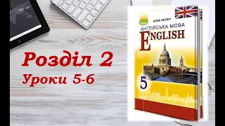 Англійська мова (5 клас) Алла Несвіт / Розділ 2 (Уроки5-6)
