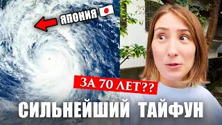 Как мы пережили тайфун Нанмадол! Подготовка к самому сильному за 70 лет тайфуну в Японии