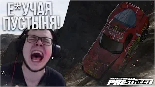 Е*УЧАЯ ПУСТЫНЯ!!! БОМБИТ! (ПРОХОЖДЕНИЕ NFS: PRO STREET #27)