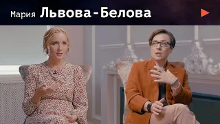 Мария Львова-Белова. Внутренняя сила: как достичь легкости бытия, несмотря на трудности? 6+