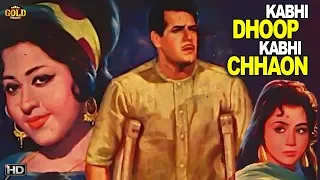 कभी  धुप  कभी  छाओं 1971- Kabhi Dhoop Kabhi Chhaon | Dara Singh, Randhawa, Ameeta, Jagdeep.