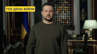 758 день війни. Звернення Володимира Зеленського до українців