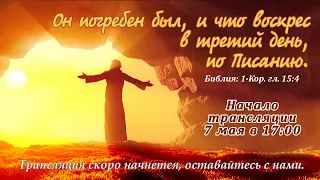 Богослужение | в церкви Благодать | 05.05.2024 | Запись_трансляции | # вечернего_служения