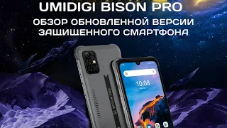 Umidigi Bison Pro обзор обновленного защищенного смартфона
