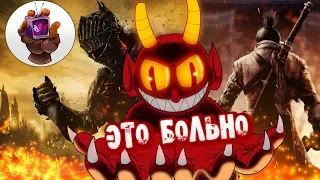 ТОП 5 САМЫХ СЛОЖНЫХ БОССОВ В ИГРАХ ( Sekiro / Dark Souls и так далее)