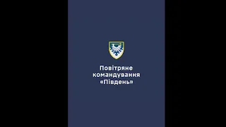 Повітряні Сили продовжують знищувати ворожі БпЛА на півдні країни