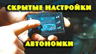 Скрытые настройки автономки.  Как подключить брелок,  увеличение мощности, перевод на 24 вольта.