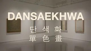 Dansaekhwa at The Columns Gallery