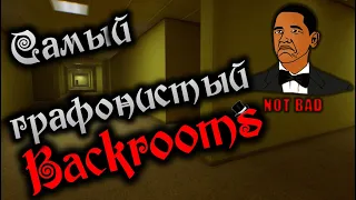 Прохождение BACKROOMS OF REALITY - ОЧЕНЬ КРАСИВОЕ ЗАКУЛИСЬЕ