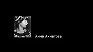 Анна Ахматова. Цитаты.