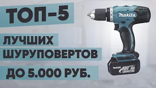 ТОП-5. Лучшие шуруповерты до 5000 рублей. Рейтинг