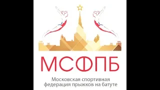 Первенство Москвы по прыжкам на батуте 2022