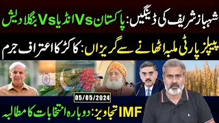 IMF Proposals: Call for Re-Elections | Imran Riaz Khan VLOG