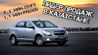 Chevrolet Cobalt в 2022 году