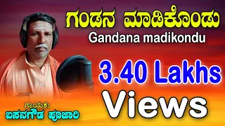 Gurusankarappa R B Tatva Padagalu | Gandana Madi Konde | Kannada Tatvapadagalu | Kannada Thtavalu
