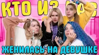 КТО ИЗ НАС: Выпрыгнула из окна 😂 (Ft. Лисса)