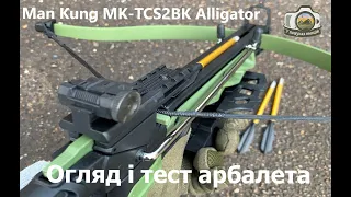 Арбалет Man Kung Alligator  ОБЗОР,ТЕСТ  Чи підійде для риболовлі...