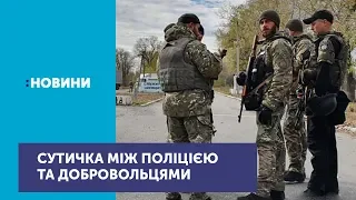 На блокпосту неподалік Золотого сталася сутичка між поліцейськими та добровольцями