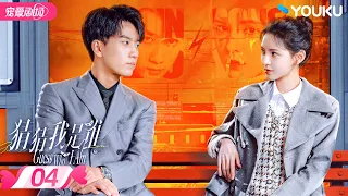 ENGSUB【FULL】Guess Who I Am EP04 | 💫The contracting couple fights the battle of wits! | YOUKU