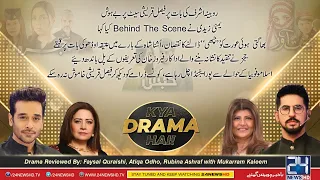 Drama Of The Week | EP #3 | Kya Drama Hai | 24 News HD