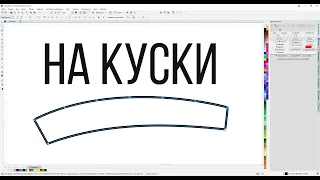 Разделить сегмент на равные отрезки, Новая функция пунктира в докере для Corel Draw от Деревяшкина