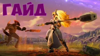 Гайд DawnBraker dota 2 - Новый герой