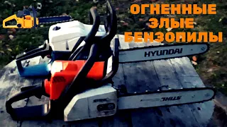 HYUNDAI X460 - 3,1 лошадиные силы у бензопилы, сравнение с STIHL MS180 2 л.силы. Бензопилы огонь!