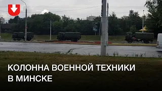 Колонна военной техники у Института Культуры в Минске