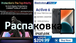 Blackview Active 6 планшет на Android 13, 8 ядер, экран 10', 128ГБ, 8ГБ, Unisoc T606, 13000мАч