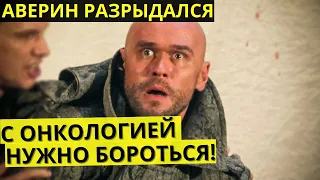 АКТЕР МАКСИМ АВЕРИН РАСПЛАКАЛСЯ В ЭФИРЕ ШОУ