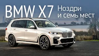 Знакомимся с конкурентом Audi Q7 и Mercedes GLS в статике. Обзор BMW X7 2019