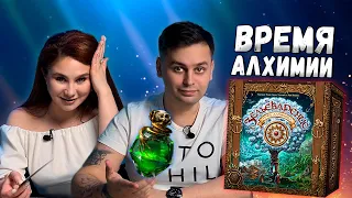 🧪 ПУТЬ АЛХИМИКА | Играем в настольную игру ЗЕЛЬЕВАРЕНИЕ 🪄