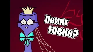 Пеинт - говно? Мнение "эксперта".