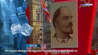 История международного праздника труда и весны