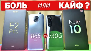 Сравнение Xiaomi Mi Note 10 Lite и Poco F2 Pro - НЕОЖИДАННЫЙ ИСХОД БИТВЫ Какой ЛУЧШЕ ВЗЯТЬ ?