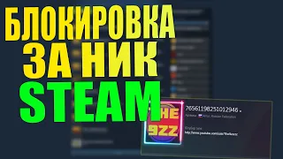 БАНЫ В STEAM ЗА ССЫЛКИ НА САЙТЫ В STEAM 2021 БЛОКИРОВКА В STEAM [ЗАРАБОТОК В STEAM 2021]