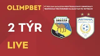 OLIMPBET-ЧЕМПИОНАТ КАЗАХСТАНА 2020. 2 ТУР. КАСПИЙ-АСТАНА