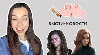 Новости из мира бьюти, кино и моды // Моя косметическая находка / Сериал и исполнитель месяца