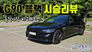 제네시스 G90 블랙 타봤습니다 - 궁극의 고급감과 승차감의 럭셔리 세단