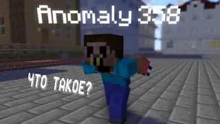 ЧТО ТАКОЕ Anomaly 358?