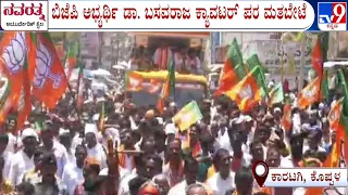 BY Vjayendra Road Show And Election Campaign At Koppal For BJP Candidate Dr. Basavaraj Kyavator