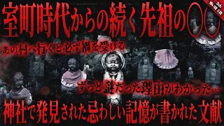 【怖い話2ch】広島のある村で今もなお消える事のない恐ろしく深い深い恨み…。【ゆっくり怖い話作業用BGM】