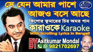 সে যেন আমার পাশে আজও বসে আছে | Se Jeno Aamar Paashe Aajo Bose | Kishore Kumar Bengali Karaoke Sample