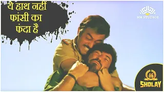 ये हाथ नहीं फंसी का फंदा है | Sholay | Sanjeev Kumar, Amjad Khan | NH Studioz | HD