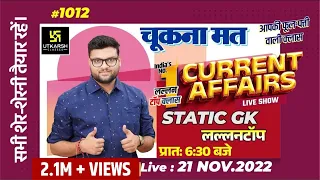 21 नवंबर डेली करेंट अफेयर्स (1012) गौरव सीरीज महत्वपूर्ण प्रश्न कुमार गौरव सर