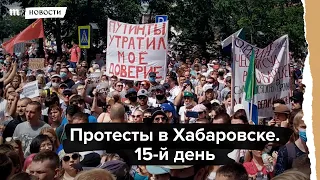 Акции в поддержку Сергея Фургала в Хабаровске. 15-й день