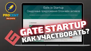 Gate Startup обзор | Иксовые проекты | Как принять участие в сейлах?