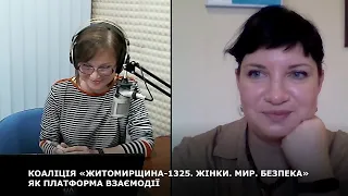 КОАЛІЦІЯ «ЖИТОМИРЩИНА-1325. ЖІНКИ. МИР. БЕЗПЕКА» ЯК ПЛАТФОРМА ВЗАЄМОДІЇ